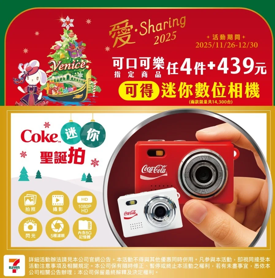 可口可樂迷你數位相機