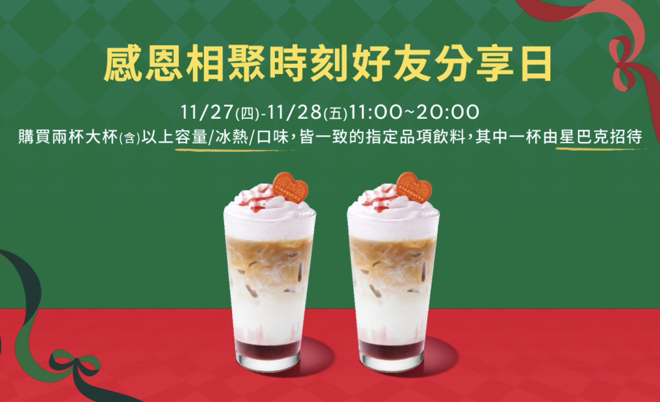 星巴克買一送一