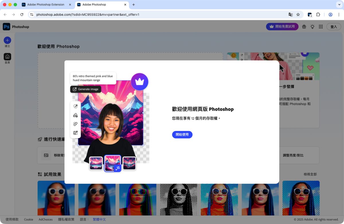 Photoshop Photoshop 網頁版 Photoshop 網頁版一年免費優惠 Chrome Chrome 擴充功能