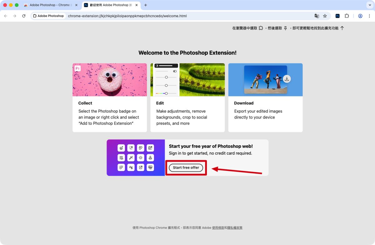 Photoshop Photoshop 網頁版 Photoshop 網頁版一年免費優惠 Chrome Chrome 擴充功能