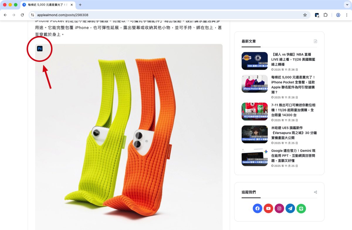 Photoshop Photoshop 網頁版 Photoshop 網頁版一年免費優惠 Chrome Chrome 擴充功能