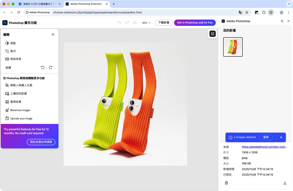 Photoshop Photoshop 網頁版 Photoshop 網頁版一年免費優惠 Chrome Chrome 擴充功能