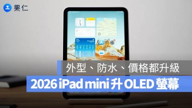 iPad mini 8 2026 OLED 防水 價格