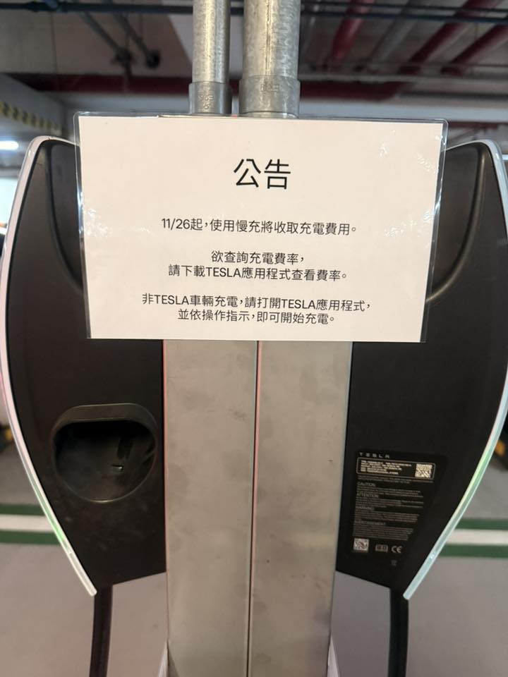 特斯拉 Tesla 目的地充電 目的地充電收費