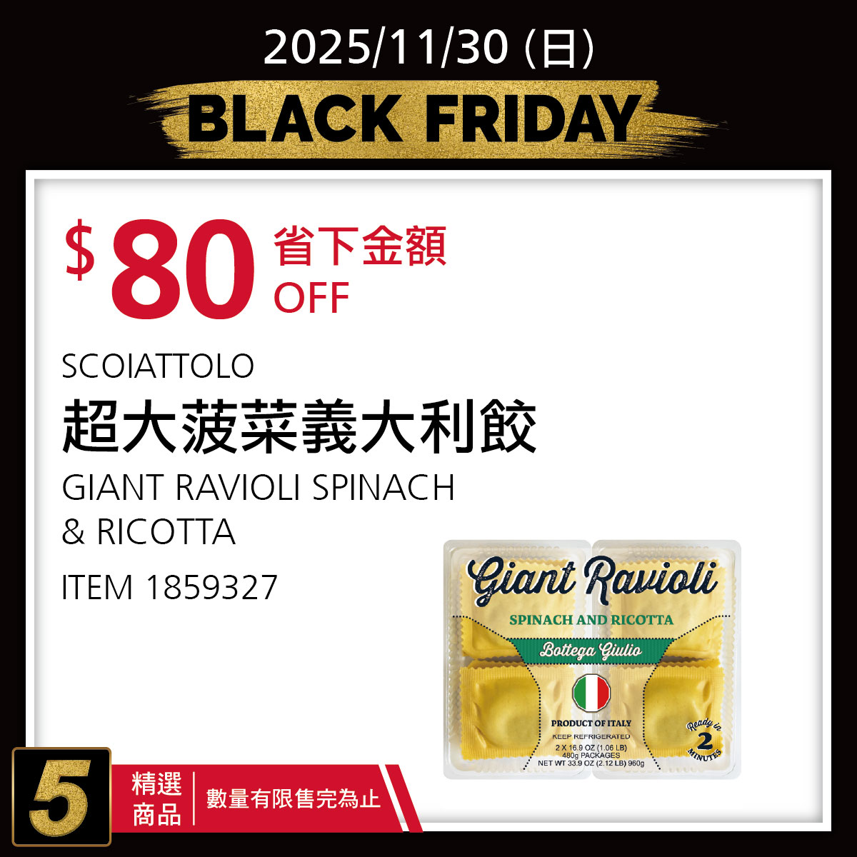 好市多黑色購物節 好市多 黑五 優惠