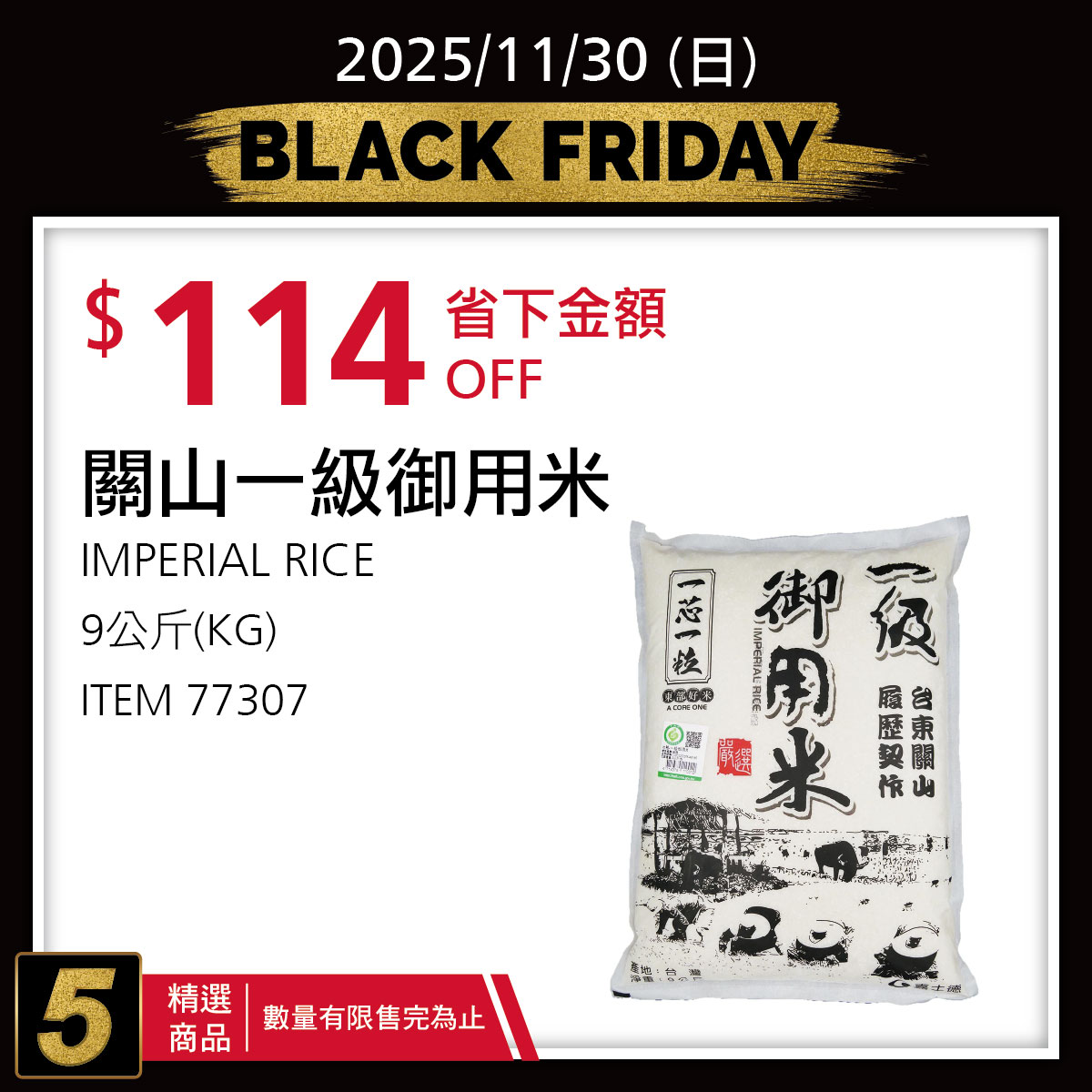 好市多黑色購物節 好市多 黑五 優惠
