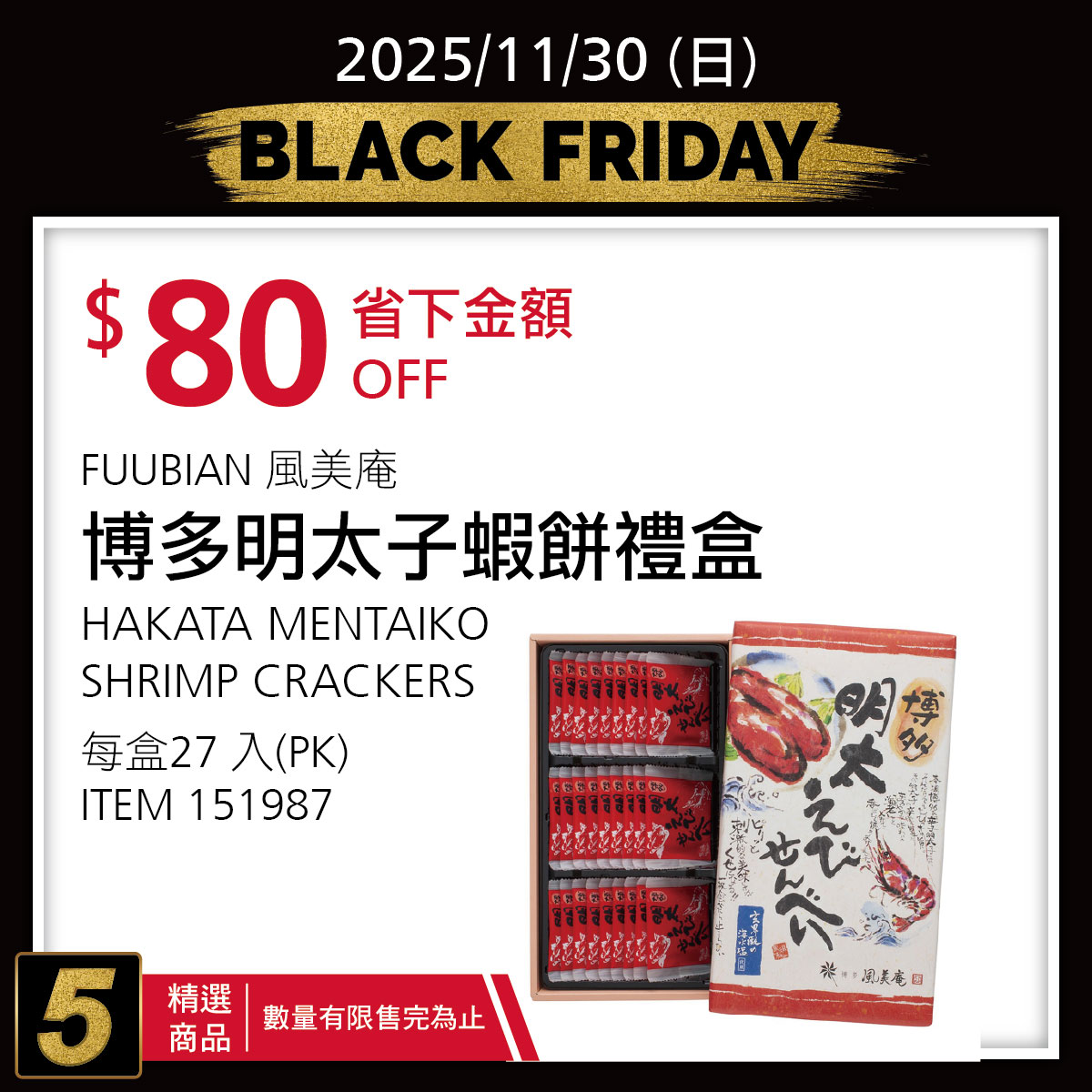 好市多黑色購物節 好市多 黑五 優惠