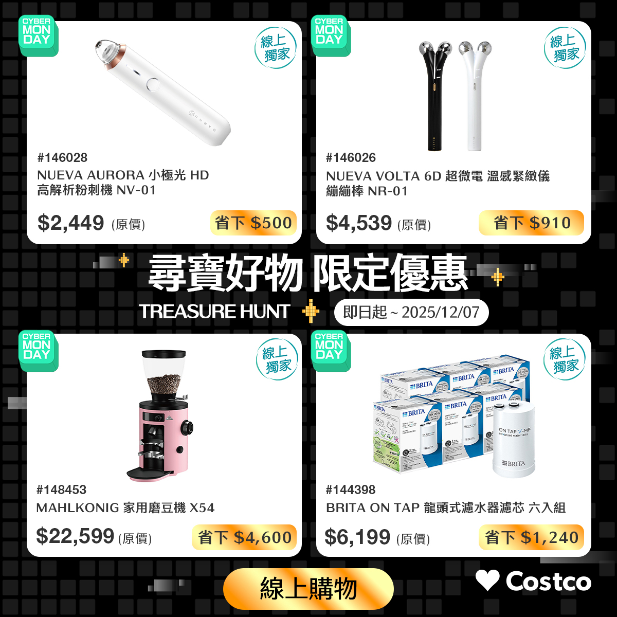 好市多黑色購物節 好市多 黑五 優惠 網購星期一