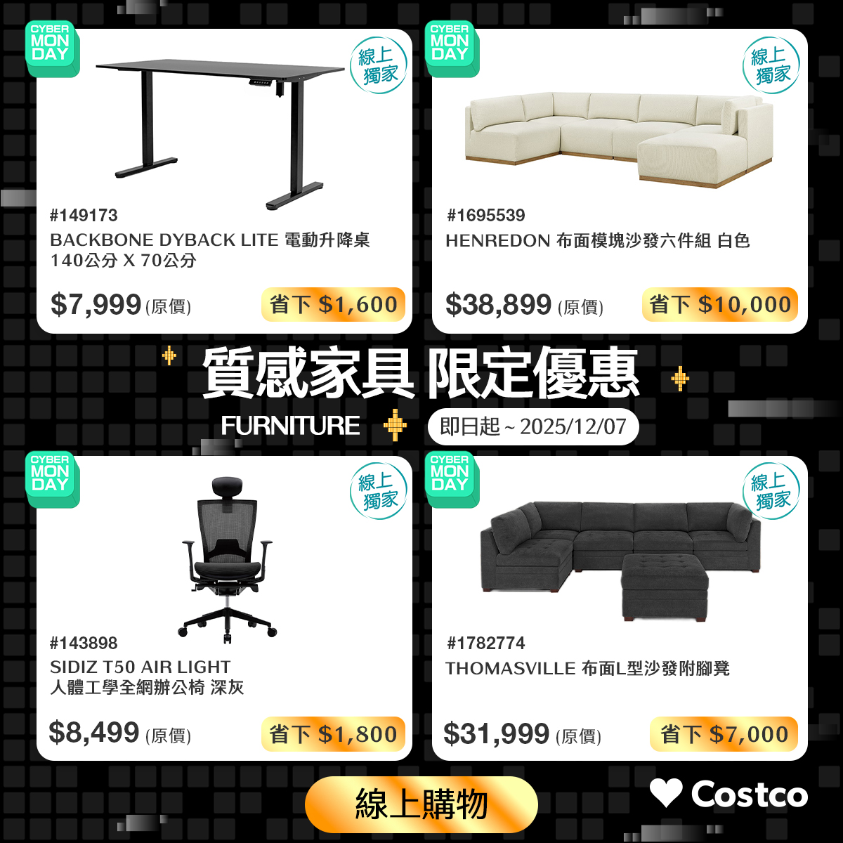 好市多黑色購物節 好市多 黑五 優惠 網購星期一