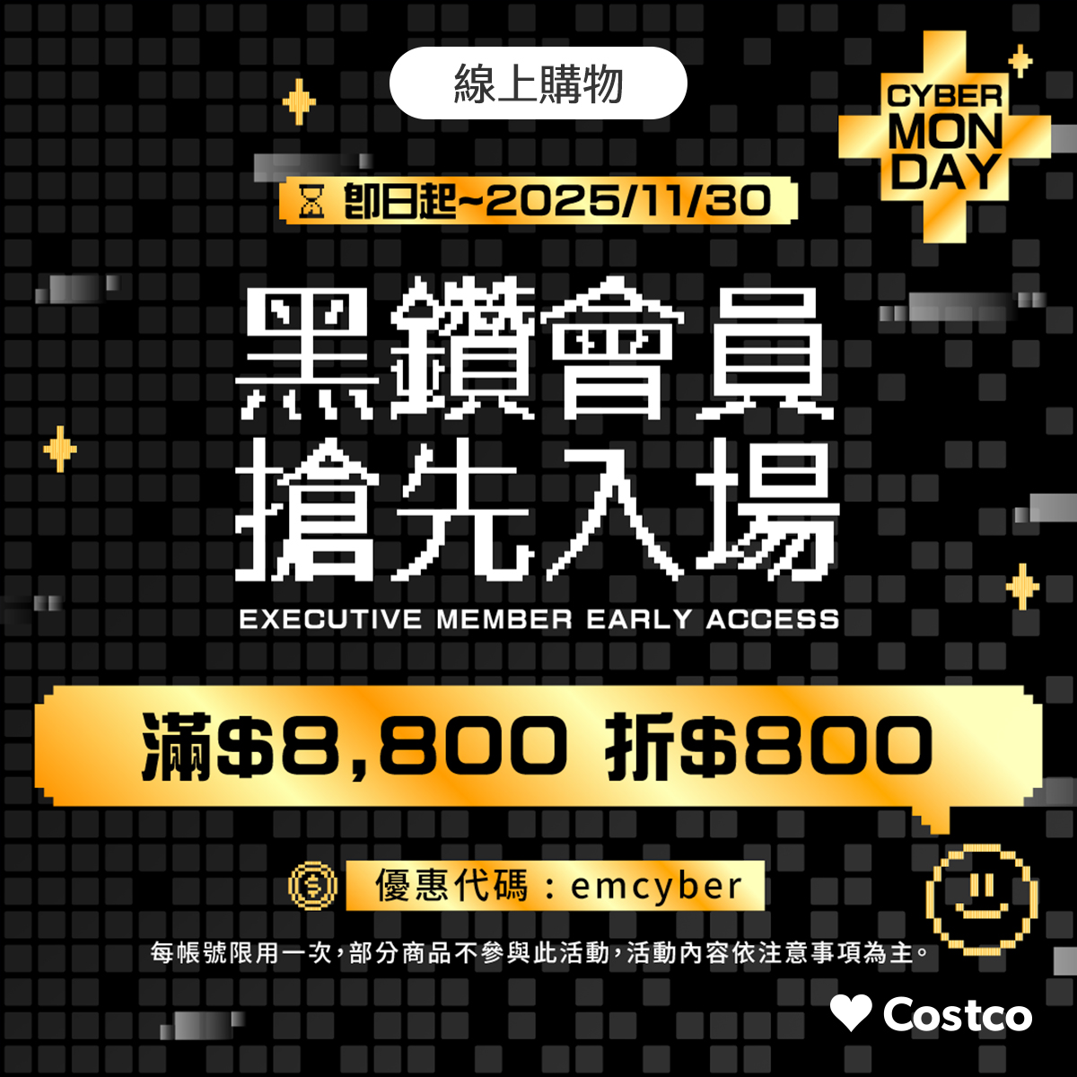 好市多黑色購物節 好市多 黑五 優惠 網購星期一