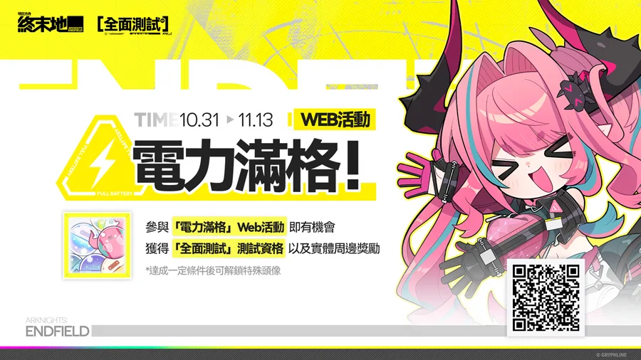明日方舟終末地 全面測試 招募報名方式 即時策略RPG