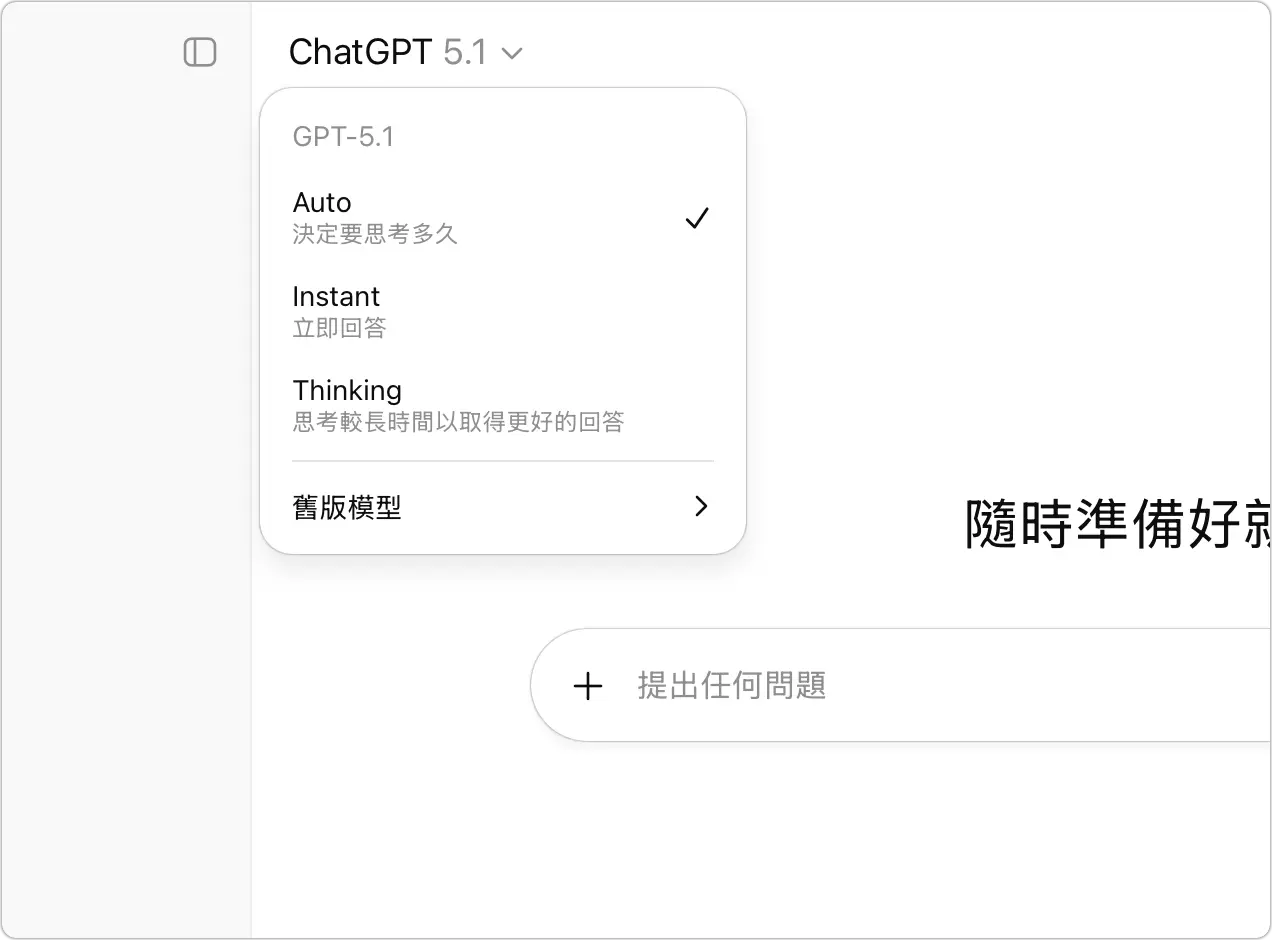 ChatGPT GPT-5.1