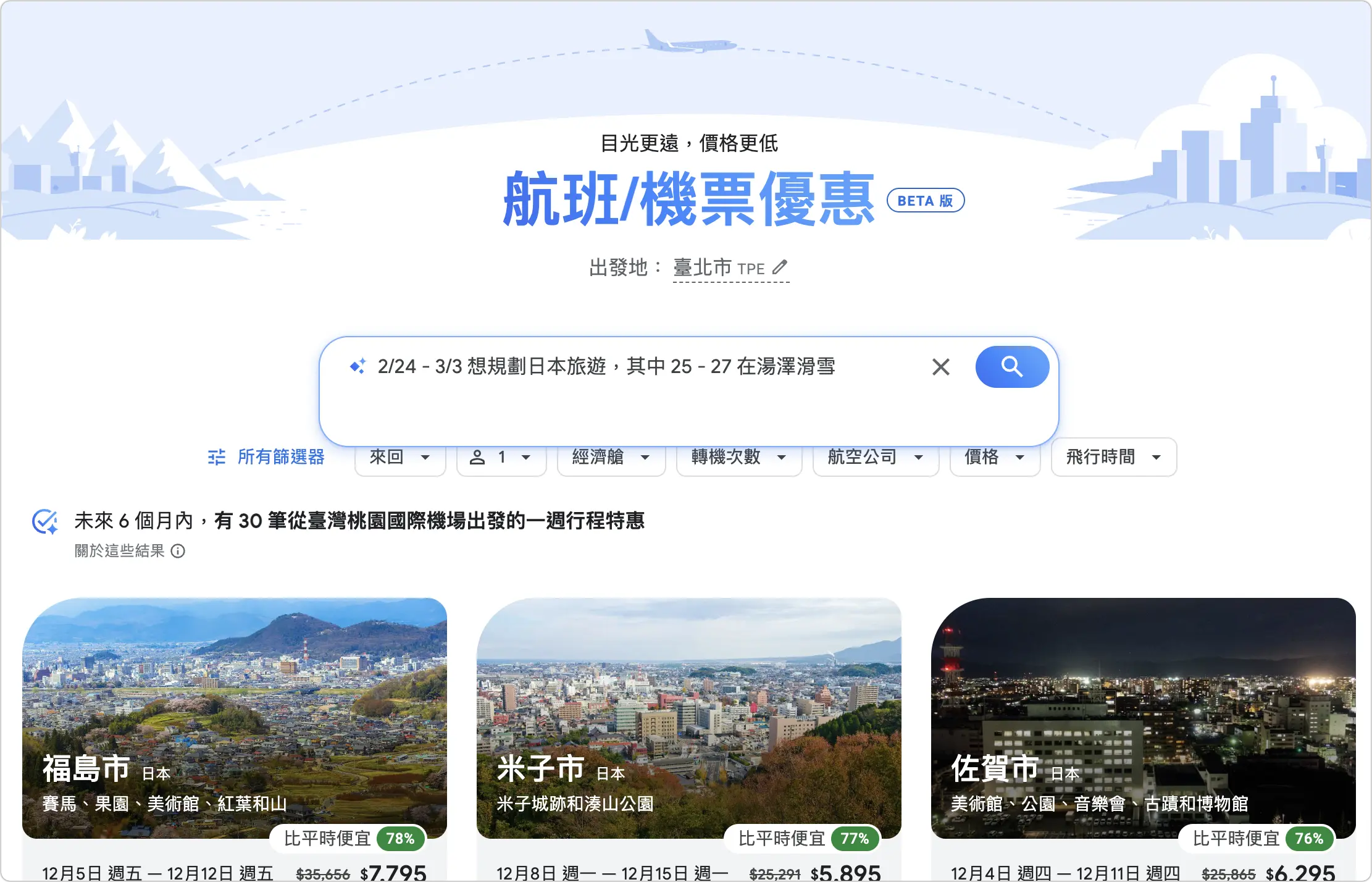 Google Flight Deal AI 找機票