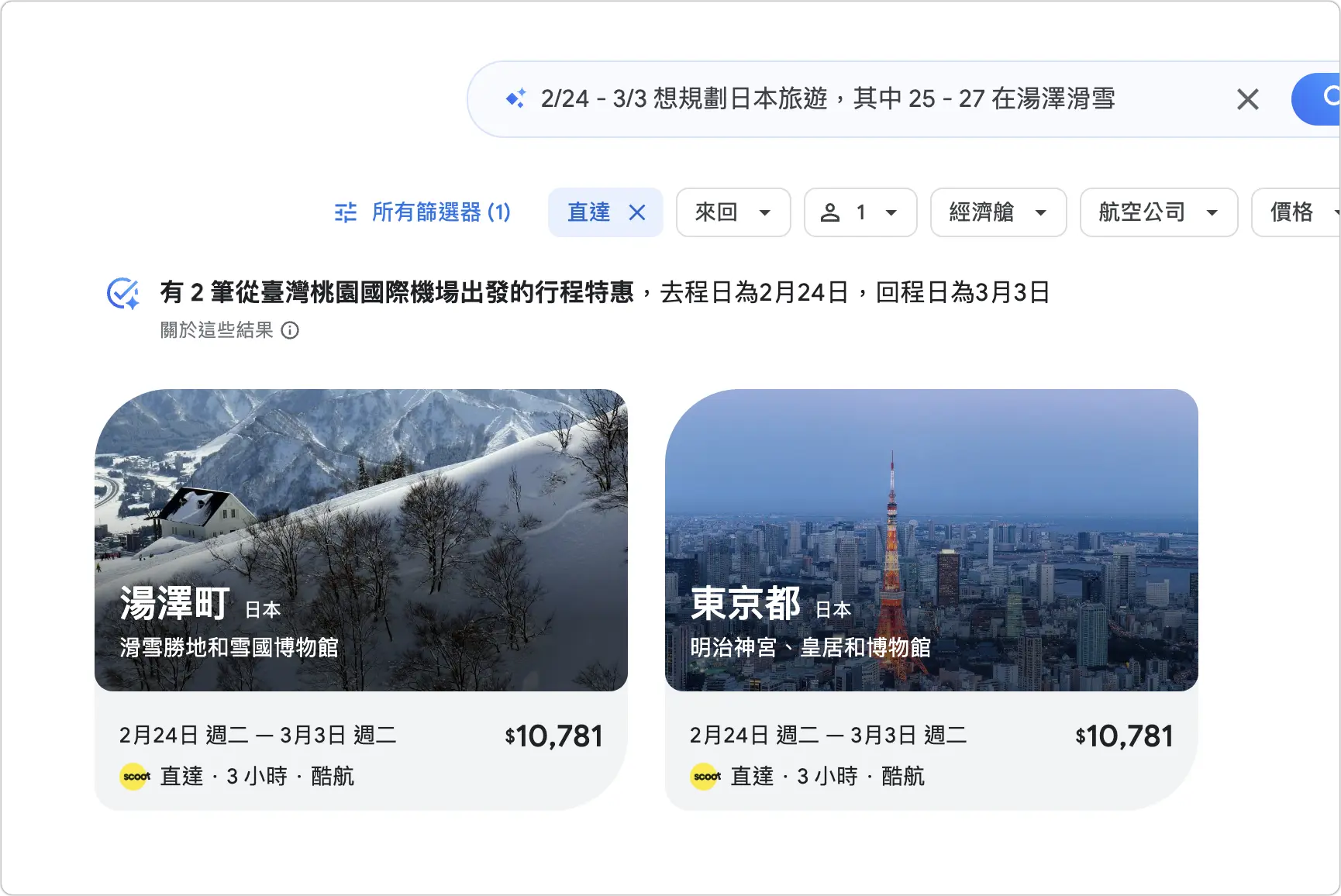 Google Flight Deal AI 找機票