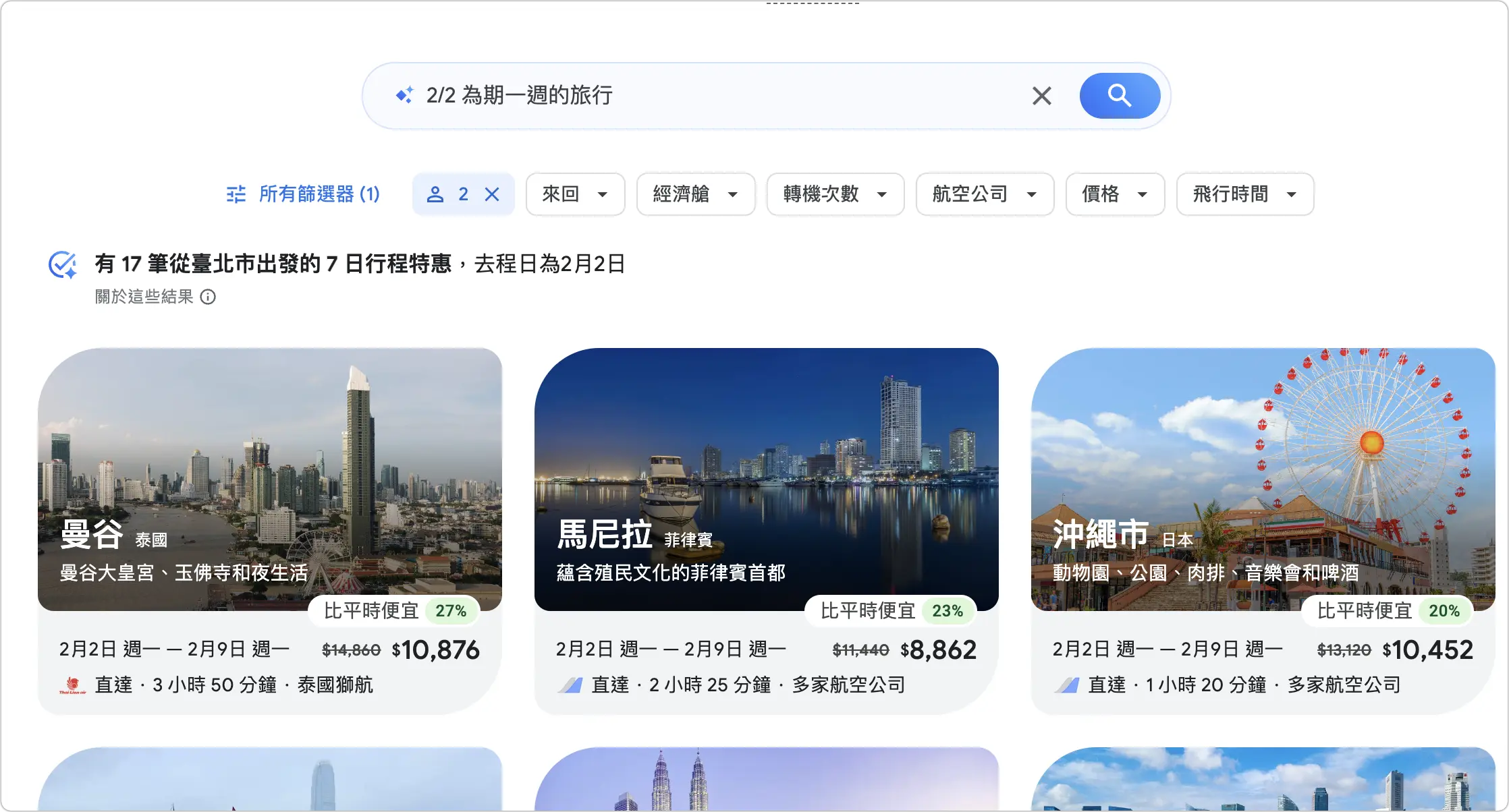 Google Flight Deal AI 找機票