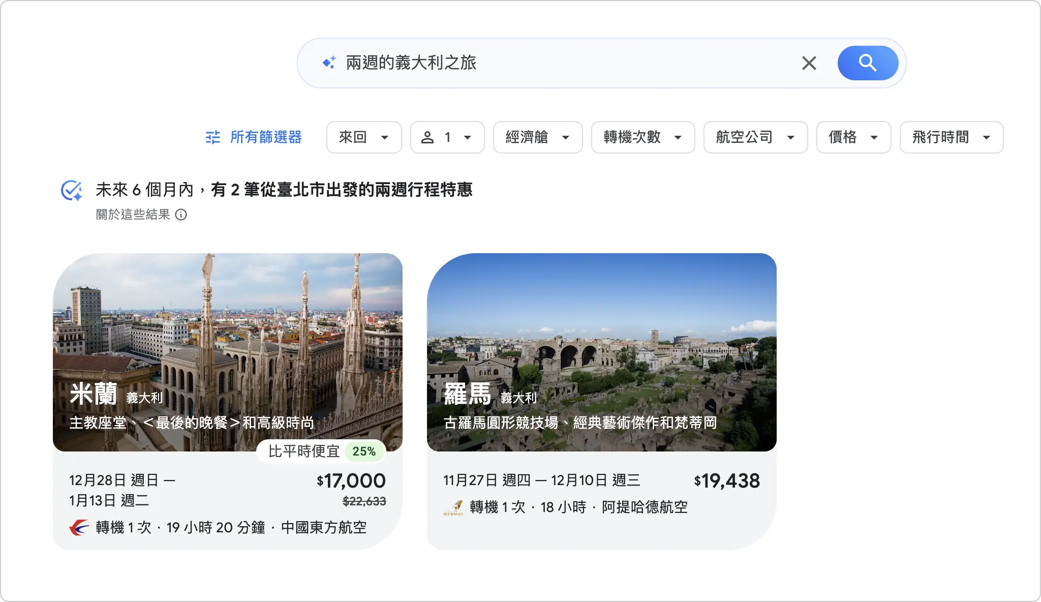 Google Flight Deal AI 找機票
