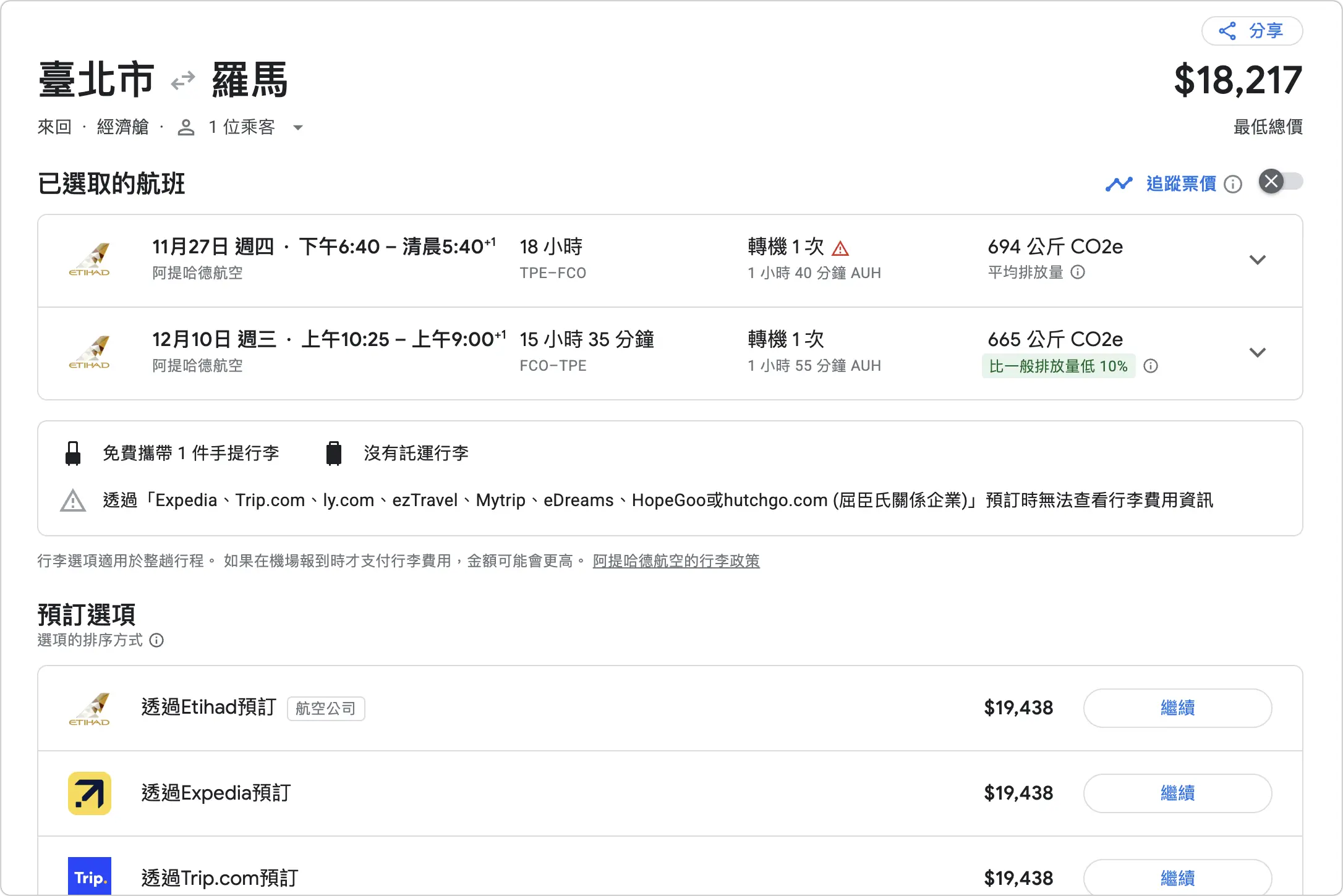 Google Flight Deal AI 找機票