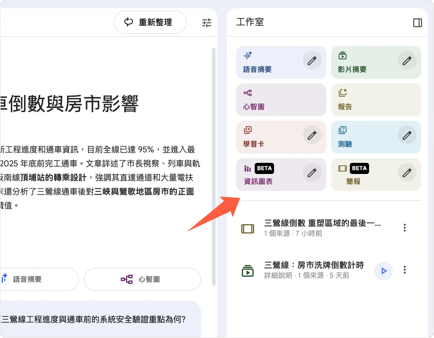 NotebookLM 簡報