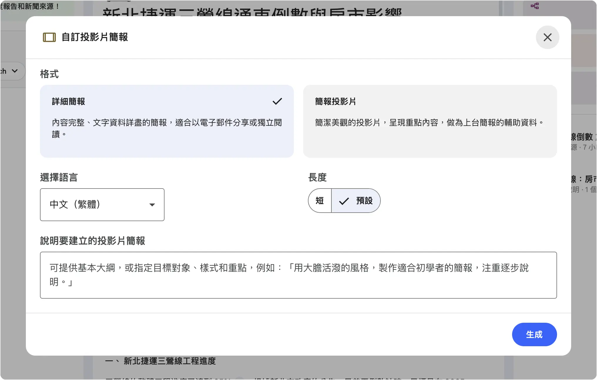 NotebookLM 簡報