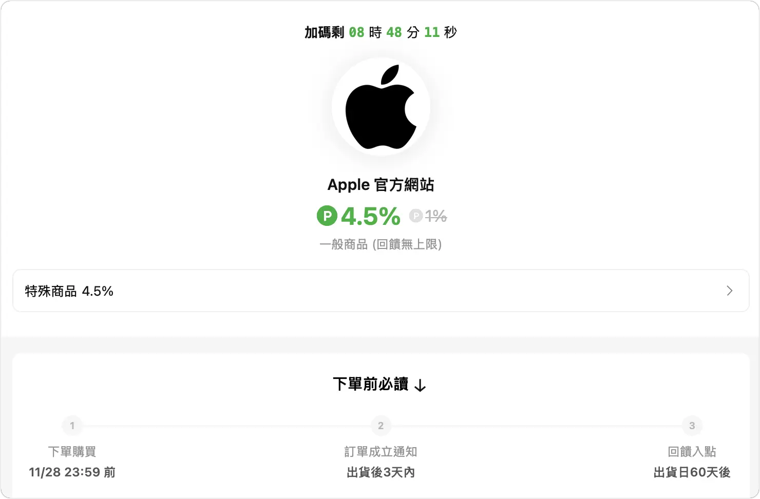LINE 導購 Apple