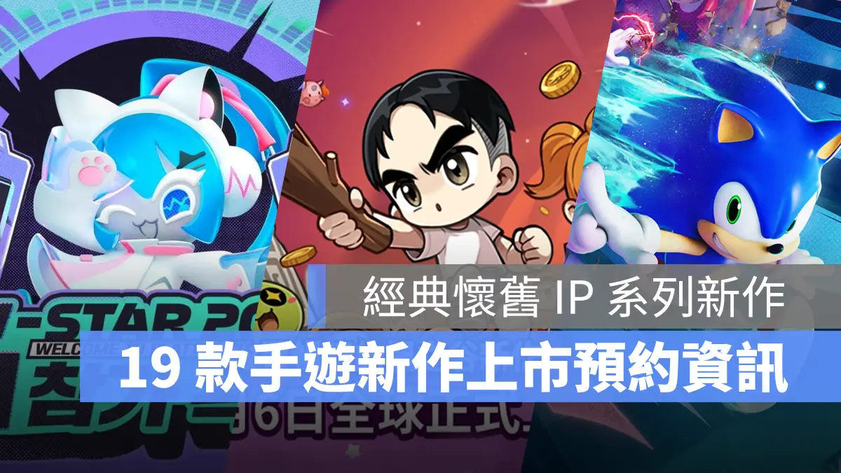 手機遊戲 10月新作 SonicRumble 楓之谷放置冒險記 CookieRunOvenSmash
