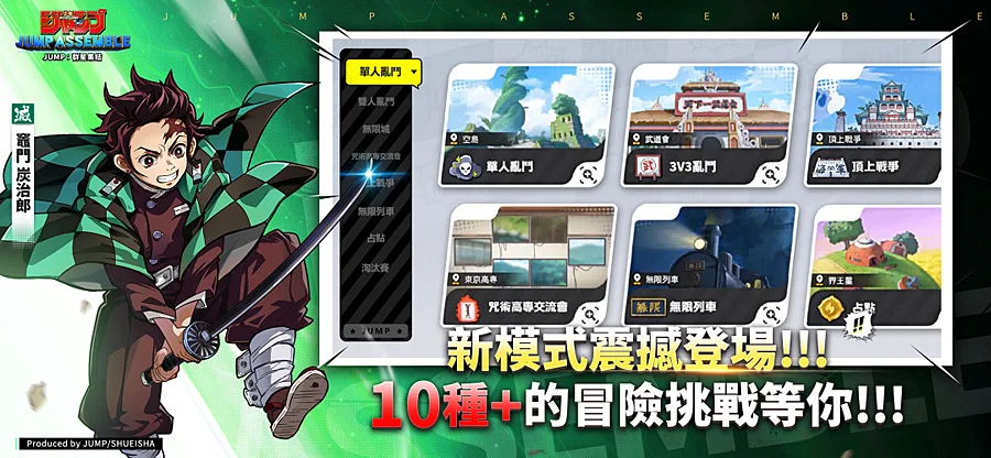 手機遊戲 JUMP群星集結 MOBA 新版本