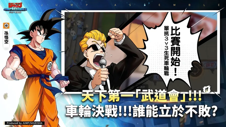 手機遊戲 11月新作 JUMP群星集結