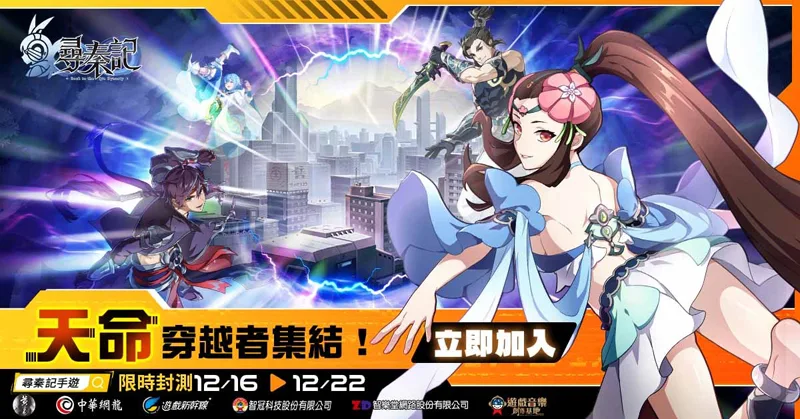 手機遊戲 11月新作 尋秦記