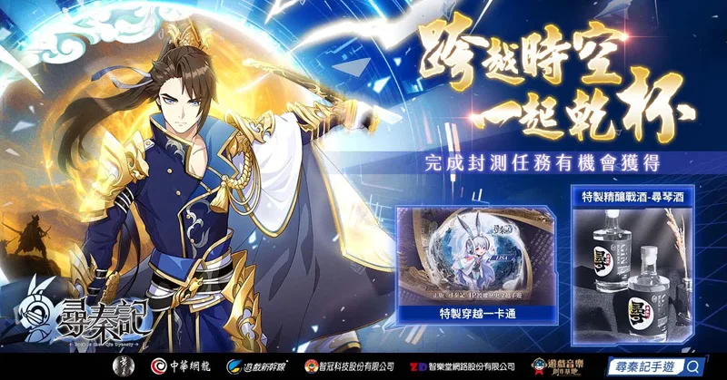 手機遊戲 11月新作 尋秦記