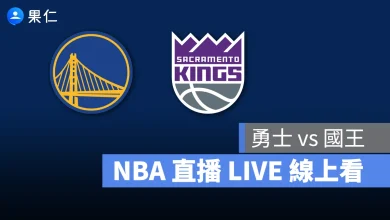 NBA NBA 轉播 NBA 直播 NBA 線上看 NBA LIVE NBA 賽事 勇士隊 國王隊 勇士 國王