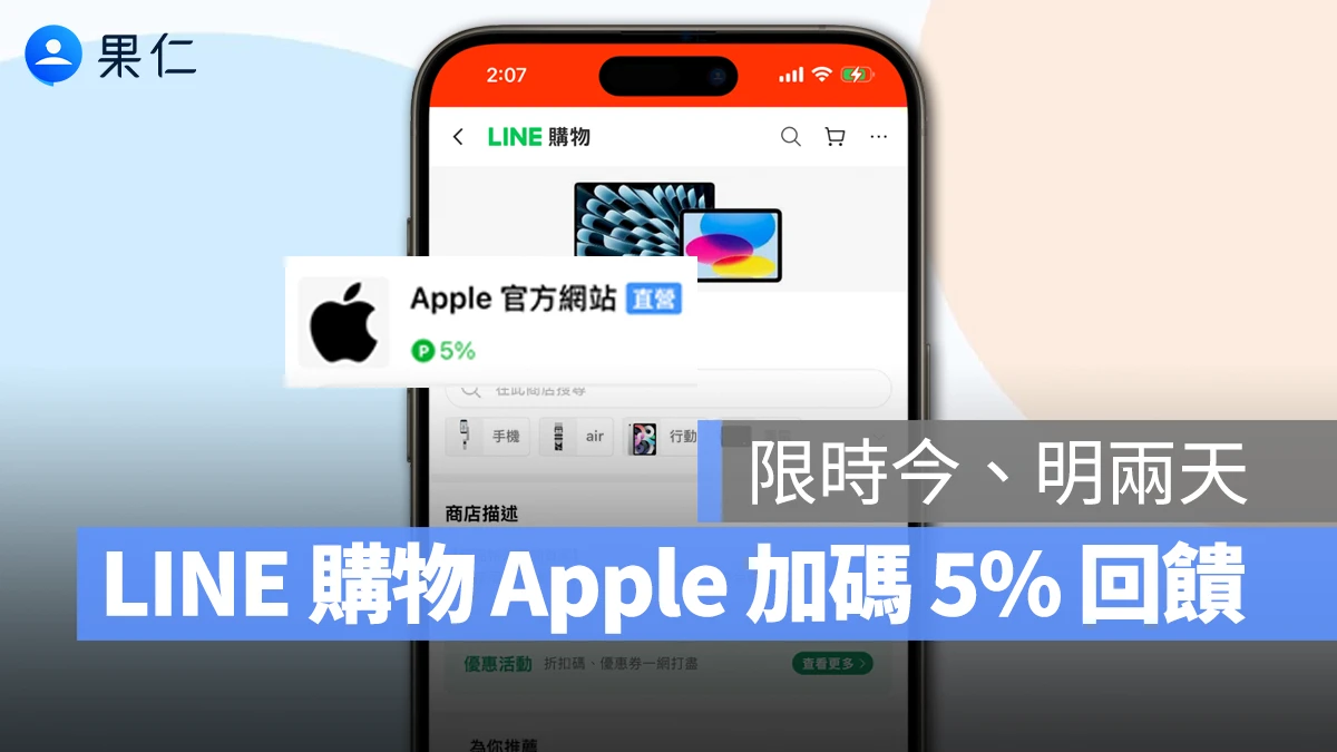 LINE 購物 LINE 導購 加碼回饋