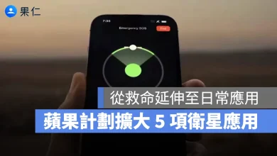 iPhone iOS 衛星 衛星通訊