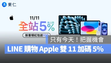 LINE 購物 LINE 導購 加碼回饋 雙 11 雙 11 優惠