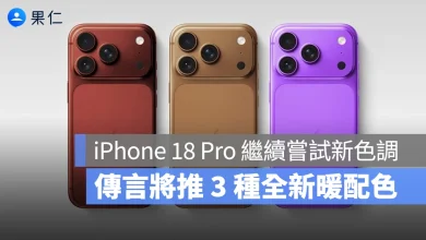 iPhone 18 Pro iPhone 18 Pro 顏色 iPhone 18 Pro 配色