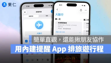 iPhone 提醒事項 iPhone 提醒事項排行程