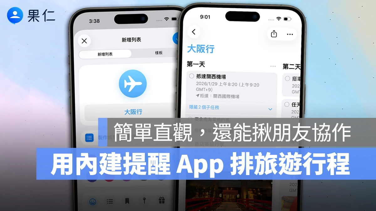 iPhone 提醒事項 iPhone 提醒事項排行程