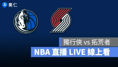 NBA NBA 轉播 NBA 直播 NBA 線上看 NBA LIVE NBA 賽事 獨行俠隊 拓荒者隊 獨行俠 拓荒者