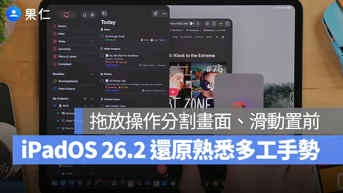 iPad iPadOS 26.2 iPAdOS 26.2 Beta 3 分割顯示 滑動置前