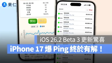 iPhone 17 爆 Ping iPhone 17 網路延遲 爆 Ping 網路延遲 iPhone 17 iPhone 17 Pro iPhone 17 Pro Max iOS 26.2 iOS 26.2 Beta 3