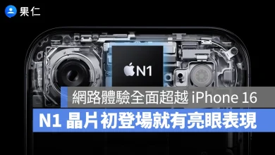 iPhone 17 iPhone Air iPhone 17 Pro iPhone 17 Pro Max N1 N1 晶片