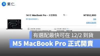MacBook Pro M5 MacBook Pro M5 MacBook Pro 開賣