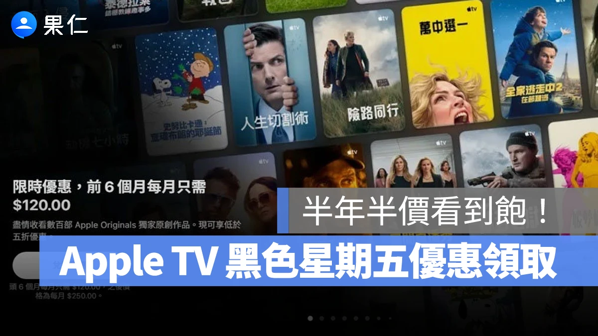 Apple TV Apple TV 訂閱優惠 Apple TV 黑色星期五優惠