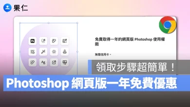 Photoshop Photoshop 網頁版 Photoshop 網頁版一年免費優惠 Chrome Chrome 擴充功能