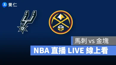 NBA NBA 轉播 NBA 直播 NBA 線上看 NBA LIVE NBA 賽事 馬刺隊 金塊隊 馬刺 金塊