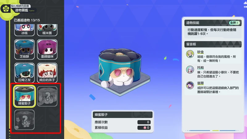 崩壞星穹鐵道 3.7版本 成就攻略 點心糕餅向前衝 常時傳略