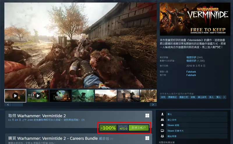 Steam 限免遊戲 WarhammerVermintide2 戰鎚末世鼠疫2 動作遊戲
