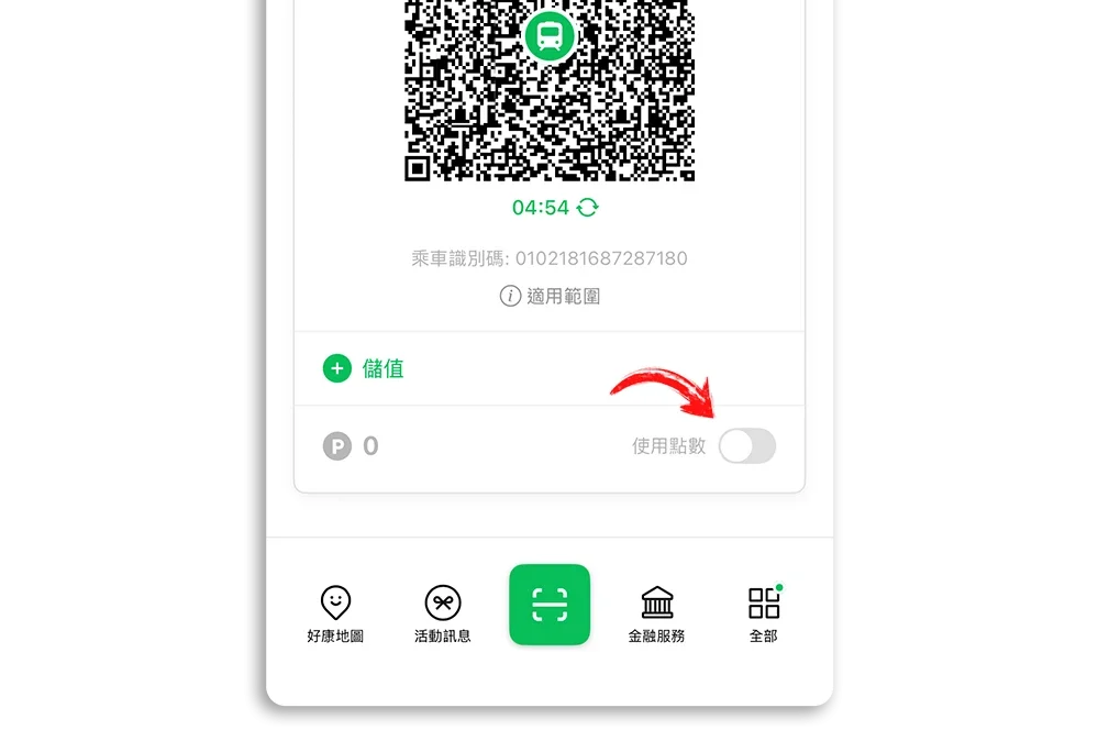 LINe Pay Money 乘車碼 QR Code