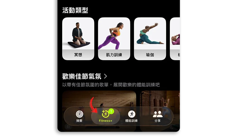 Apple Fitness+ 怎麼用 台灣 支援