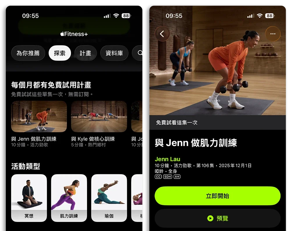 Apple Fitness+ 怎麼用 台灣 支援