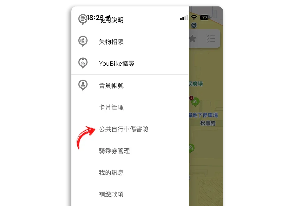 YouBike 2.0 傷害保險